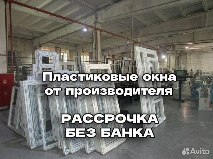 Пластиковые окна. Рассрочка от производителя
