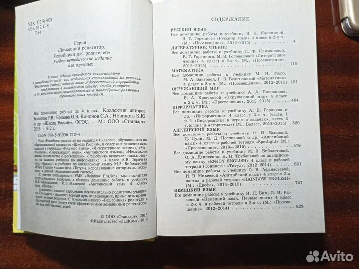 Решебник учебник для 4 класса. Тесты фгос