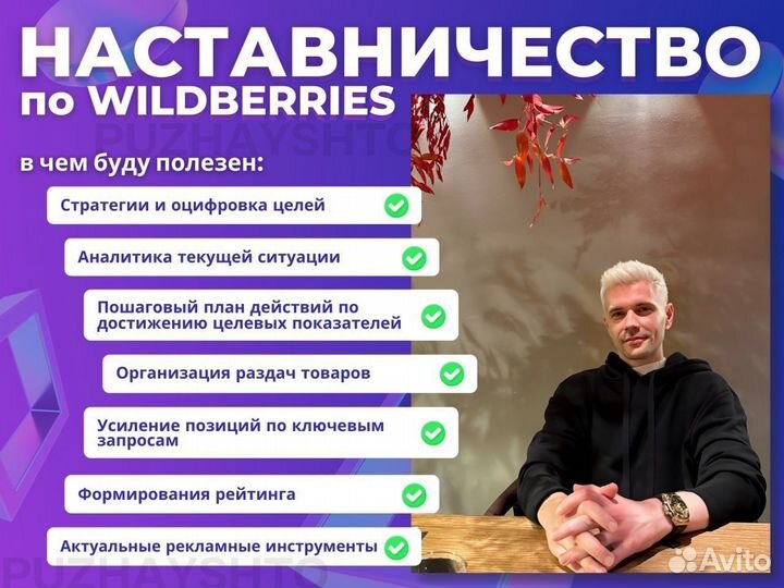 Наставник Wildberries / Обучение Wildberries