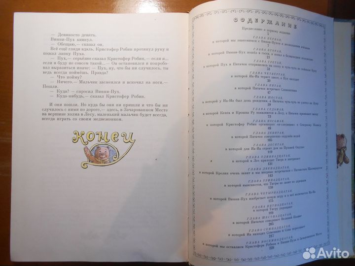 Милн Винни пух и все все все Диодоров