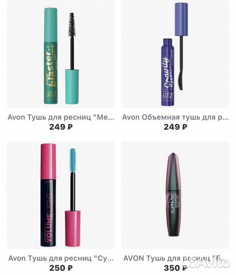 Avon косметика в наличии