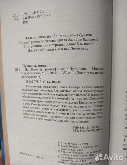 Книга новая Анна Пушкина Дар Кроуги