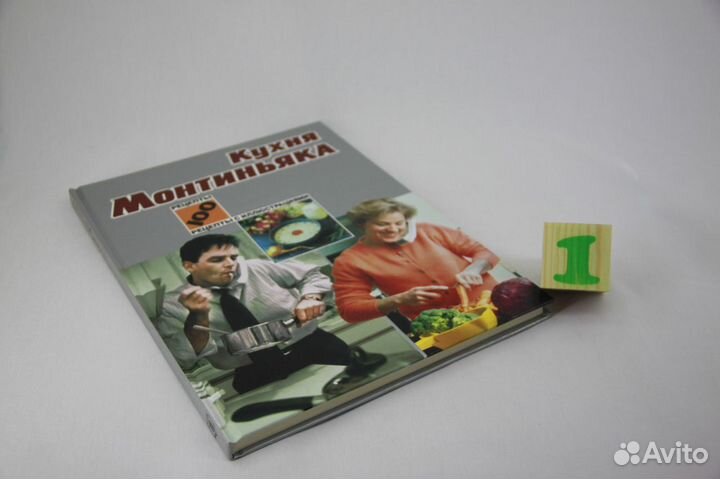 Кухня Монтиньяка