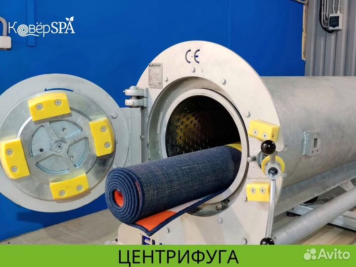 Чистка ковров