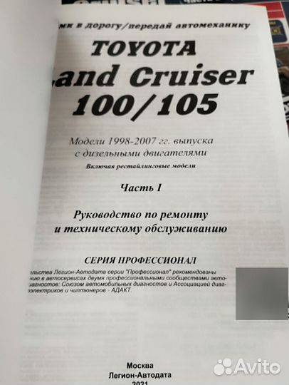 Книга Тойота Toyota Land cruiser 100/105 1998-2007