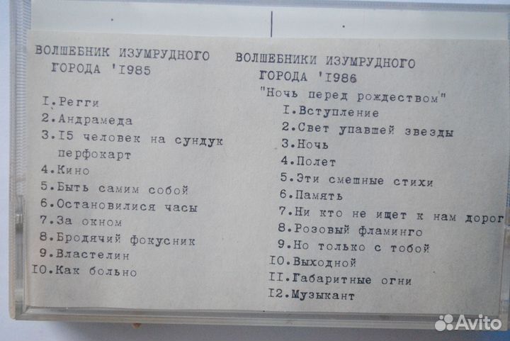 Аудиокассета Волшебник Изумрудного город 1985/86