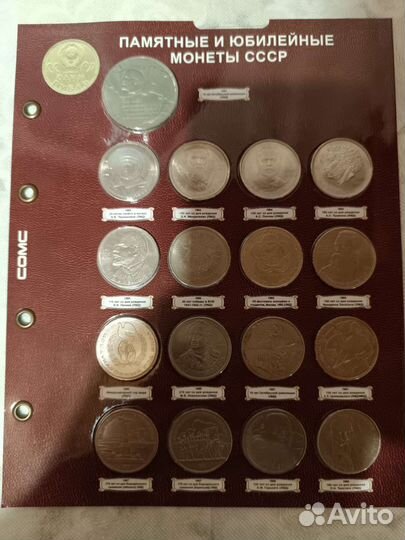 Памятные и юбилейные монеты СССР