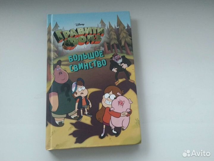 Книги Гравити фолз