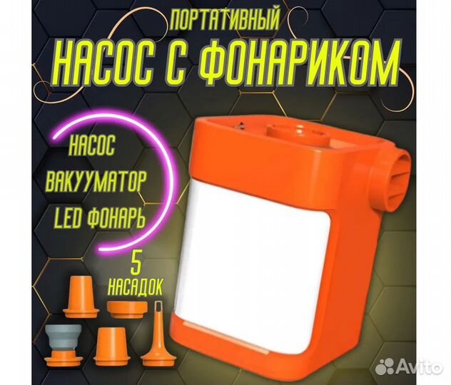 Портативный насос GigaPump 3.0