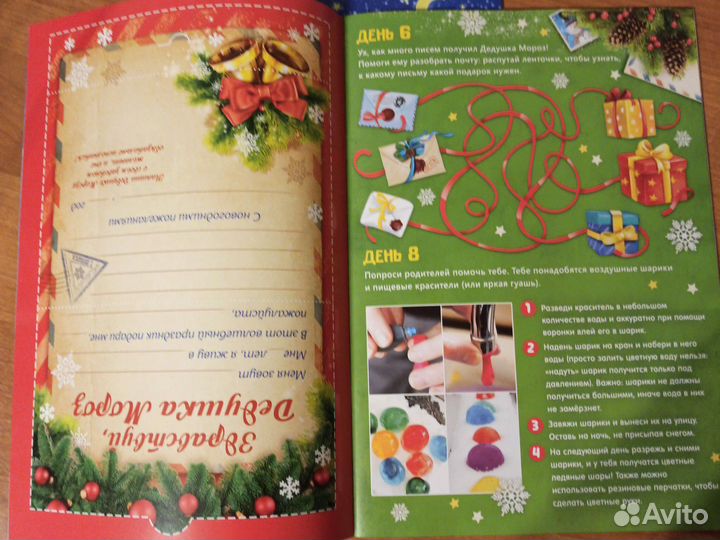 Книга Адвент календарь