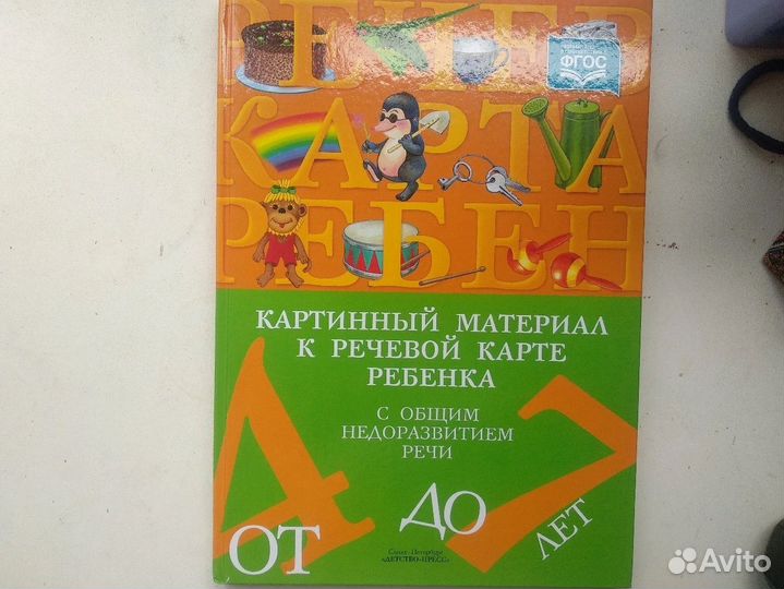 Логопедическое пособие