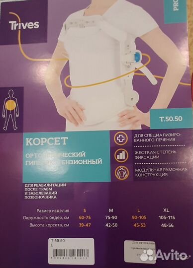 Корсет ортопедический гиперэкстензионный