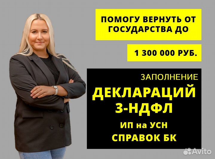 Декларация 3 ндфл Заполнение налоговой декларации