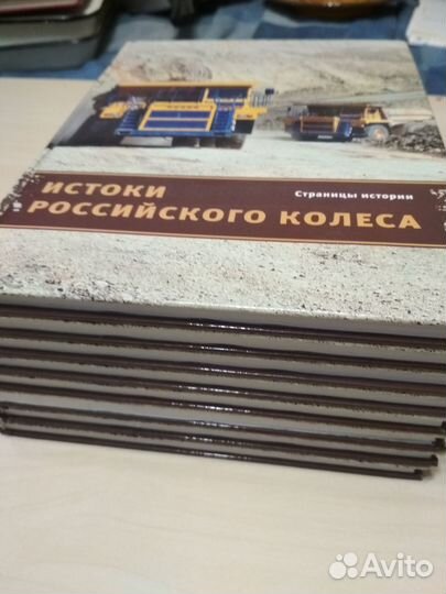 Книги Истоки российского колеса