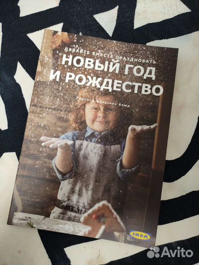 32. Книга - журнал с новогодними рецептами икеа
