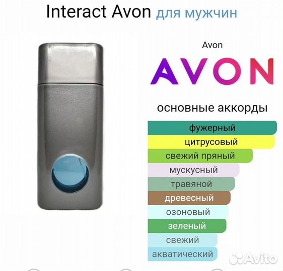 Interact Avon Интеракт Эйвон редкость винтаж