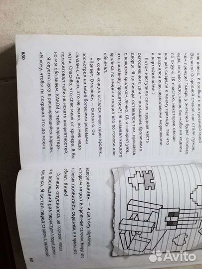 Книга майнкрафт 1-5часть