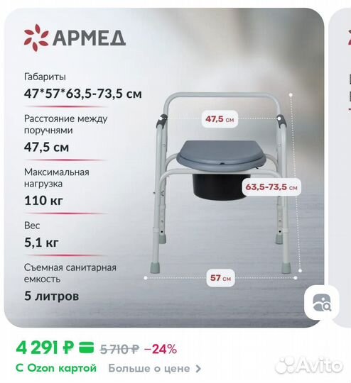 Кресло-туалет для пожилых и инвалидов