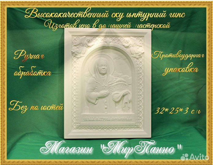 Гипсовое панно/барельеф Святая Матрона Московская
