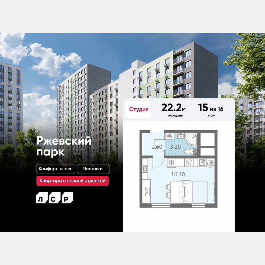 Квартира-студия, 22,2 м², 15/16 эт.