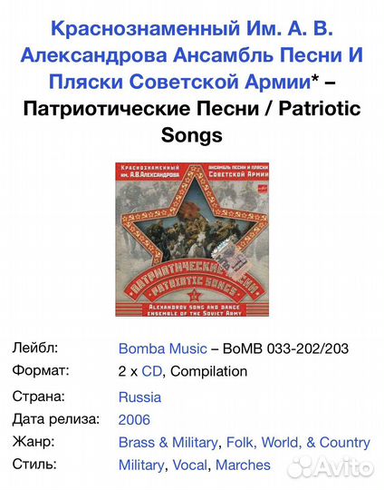 Ансамбль им. Александрова-Патриотические Песни 2CD