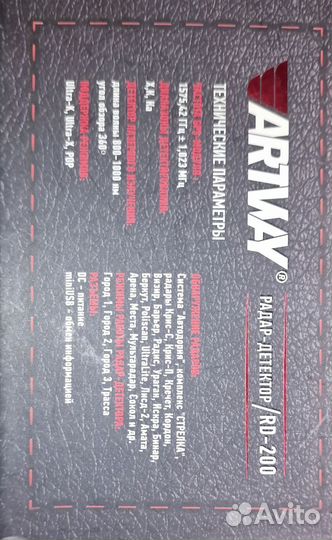 Artway: Радар-детектор RD-200