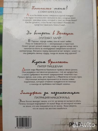 Сборник Романов 