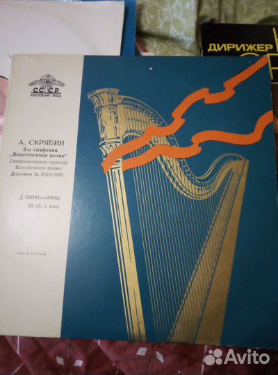Пластинка А. Н. Скрябин 3я симфония