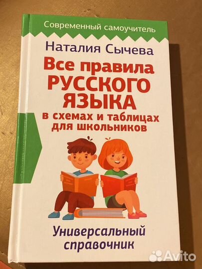Универсальный справочник по русскому языку