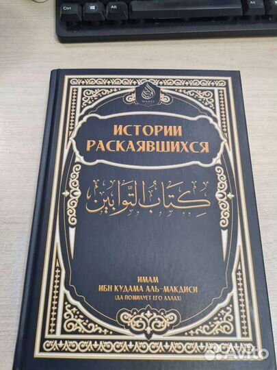 Истории раскаявшихся, исламская литература