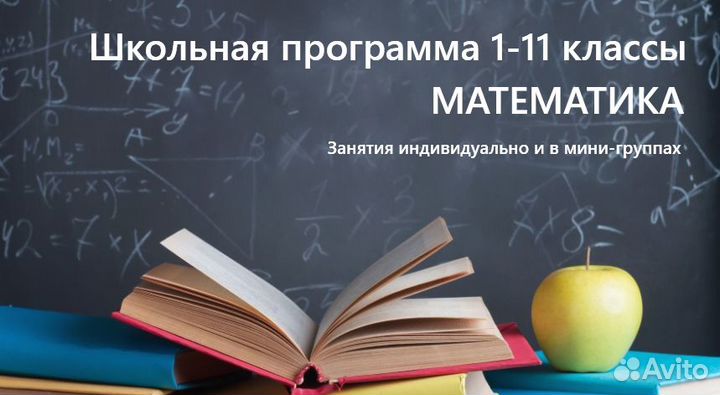 Онлайн репетитор по математике огэ егэ 1-11 классы