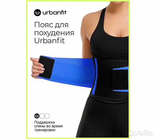 Пояс для похудения Urbanfit, размер XL, синий