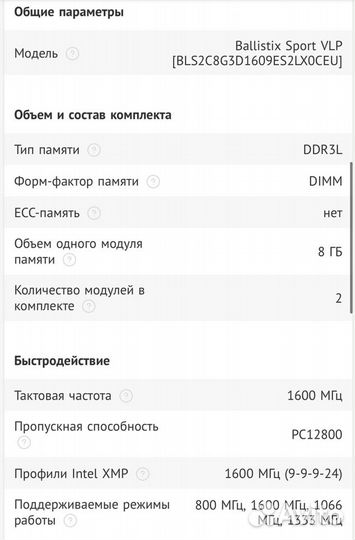 Продам оперативную память Ballistix DDR3 16GB