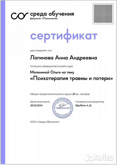 Психолог