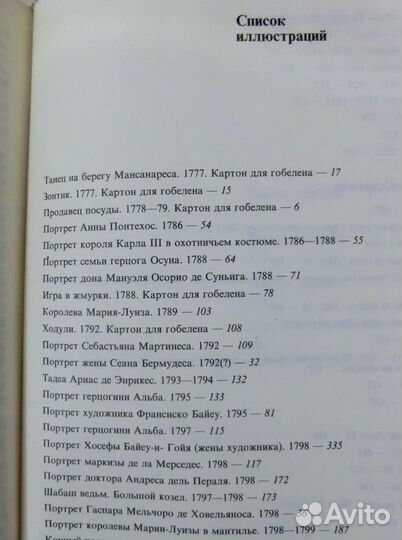 Гойя. Лион Рейхтвангер. 1992 г. тир. 85000 экз