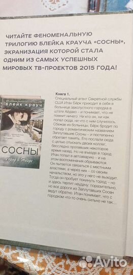 Книги.Блейк Крауч: