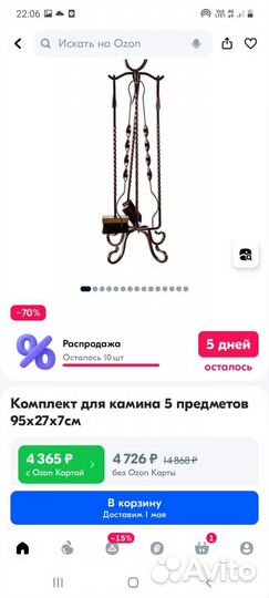 Комплект для камина 5 предметов