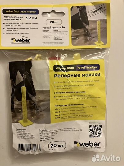 Маячки реперные 30 шт