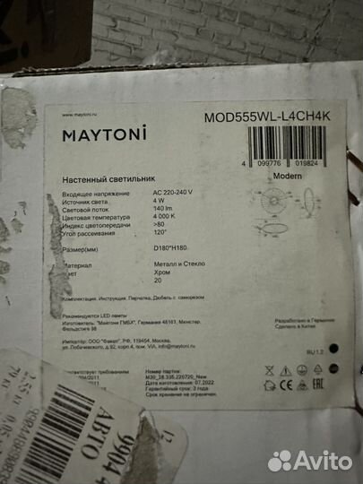 Светильник настенный