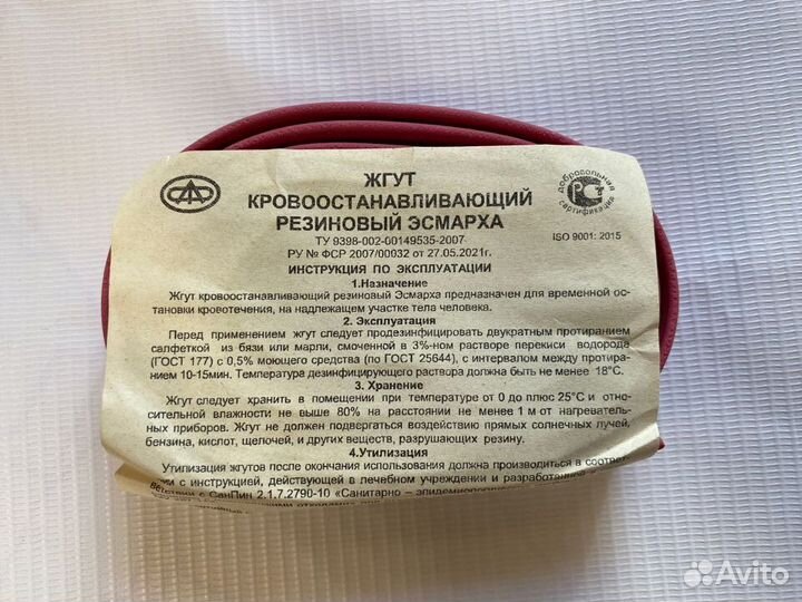 Жгут Эсмарха