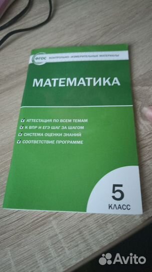 Контрольно измерительные материалы 5 и 6 класс