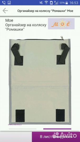 Органайзер на коляску