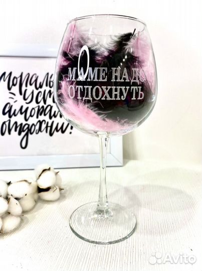 Бокал с гравировкой 780мл