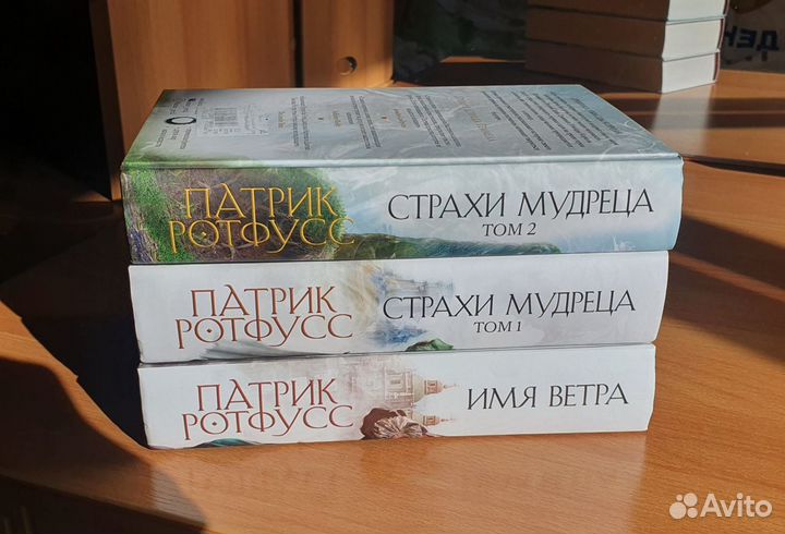 Серия книг Хроника убийцы короля Патрик Ротфусс