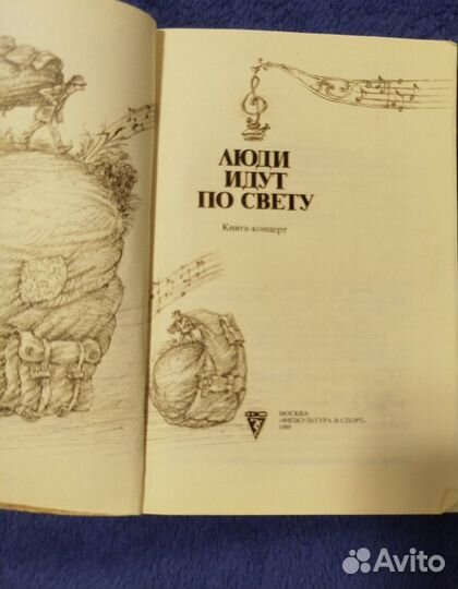 Люди идут по свету