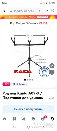 Род под на 3 удилища