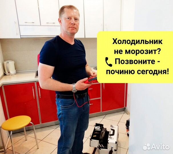 Ремонт холодильников стиральных машин все районы