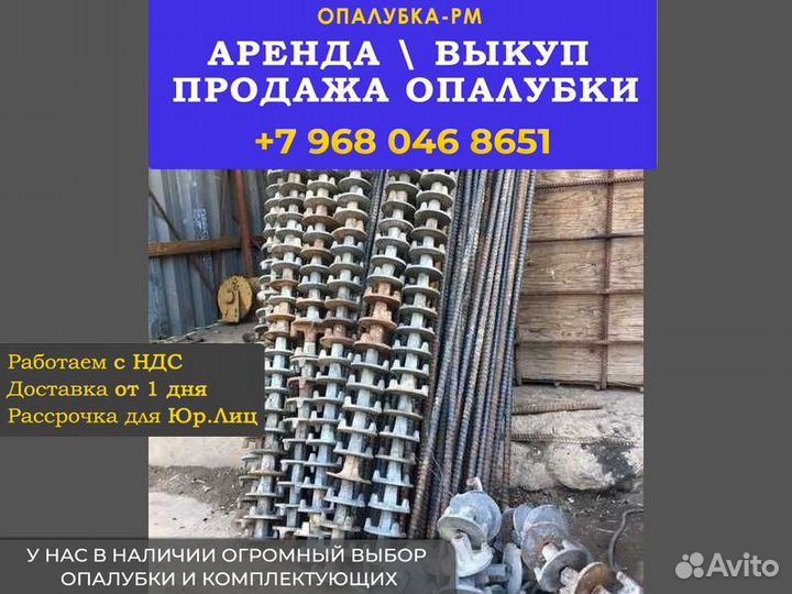Шпилька для опалубки б/у