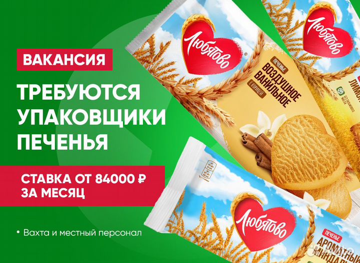 Упаковщик печенья Вахта