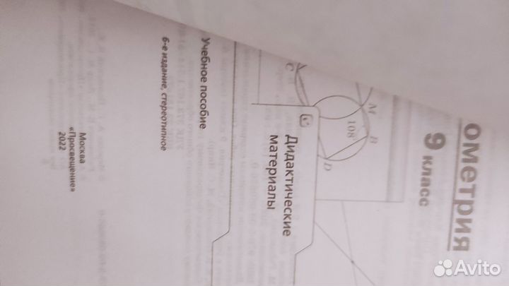 Дидактический материал по геометрии 9 класс